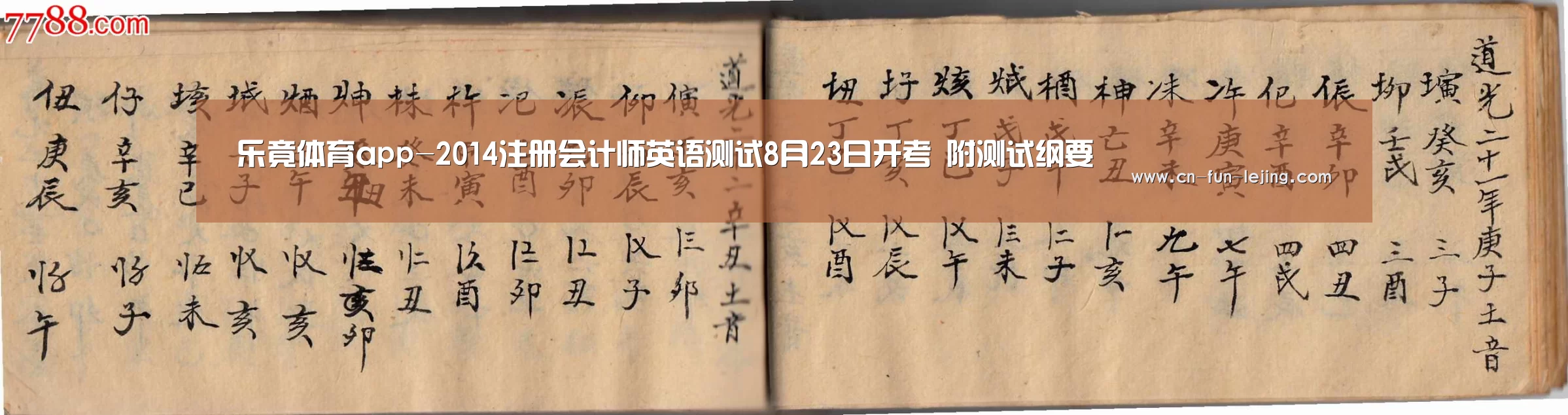 乐竟体育app-2014注册会计师英语测试8月23日开考 附测试纲要(图1) 乐竟体育app