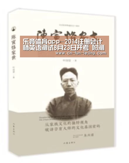 乐竟体育app-2014注册会计师英语测试8月23日开考 附测试纲要(图4) 乐竟官网