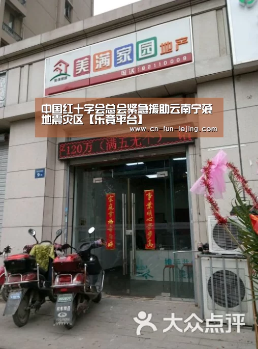 中国红十字会总会紧急援助云南宁蒗地震灾区【乐竟平台】(图4) 乐竟官网