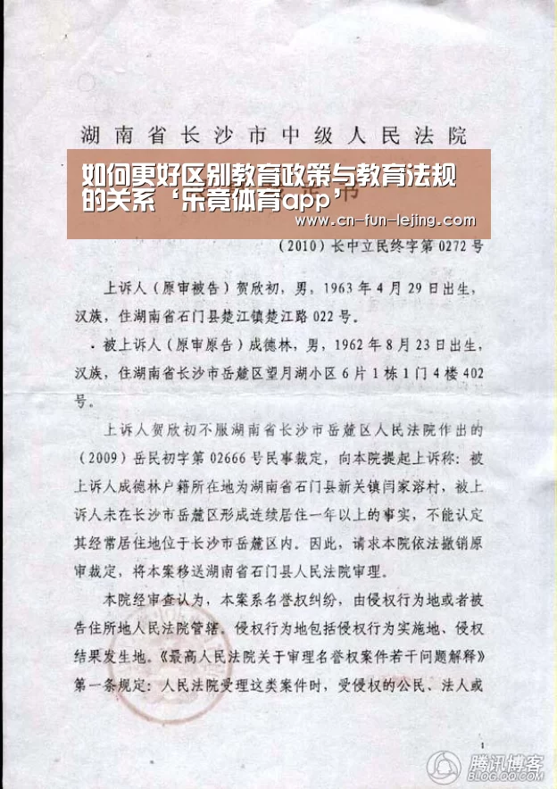 如何更好区别教育政策与教育法规的关系‘乐竟体育app’(图1) 乐竟体育app