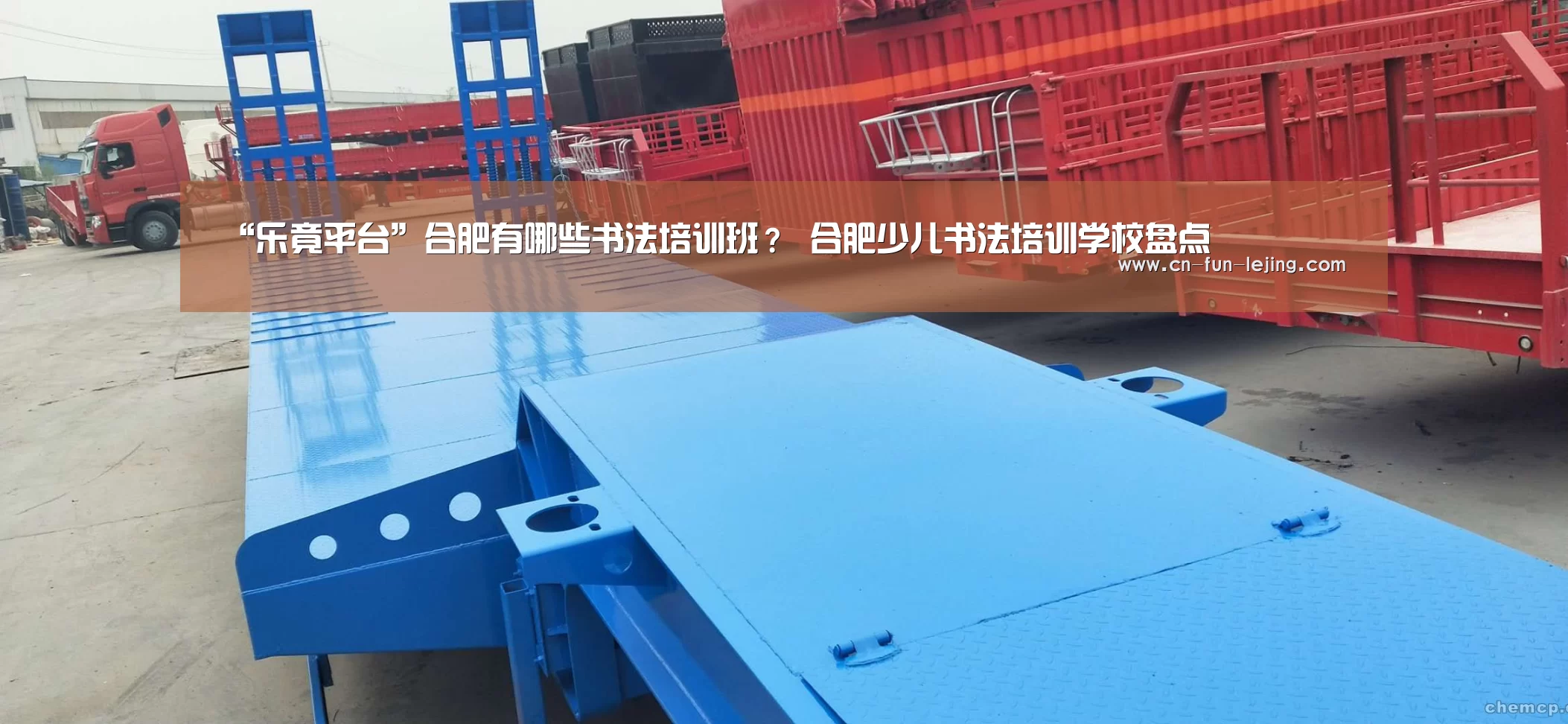 “乐竟平台”合肥有哪些书法培训班? 合肥少儿书法培训学校盘点(图2) 乐竟棋牌