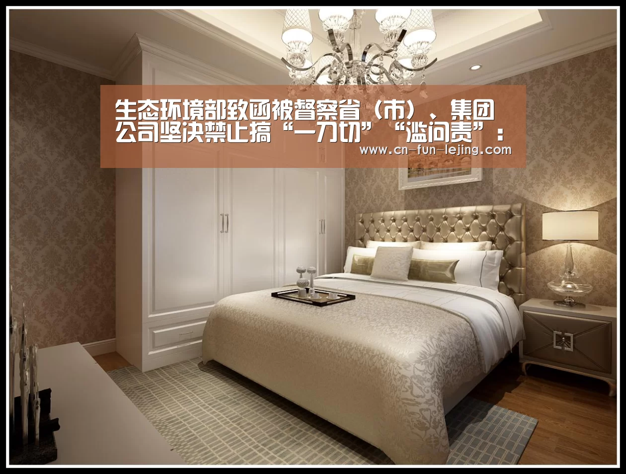 生态环境部致函被督察省(市)、集团公司坚决禁止搞“一刀切”“滥问责”:乐竟体育app(图2) 乐竟官网