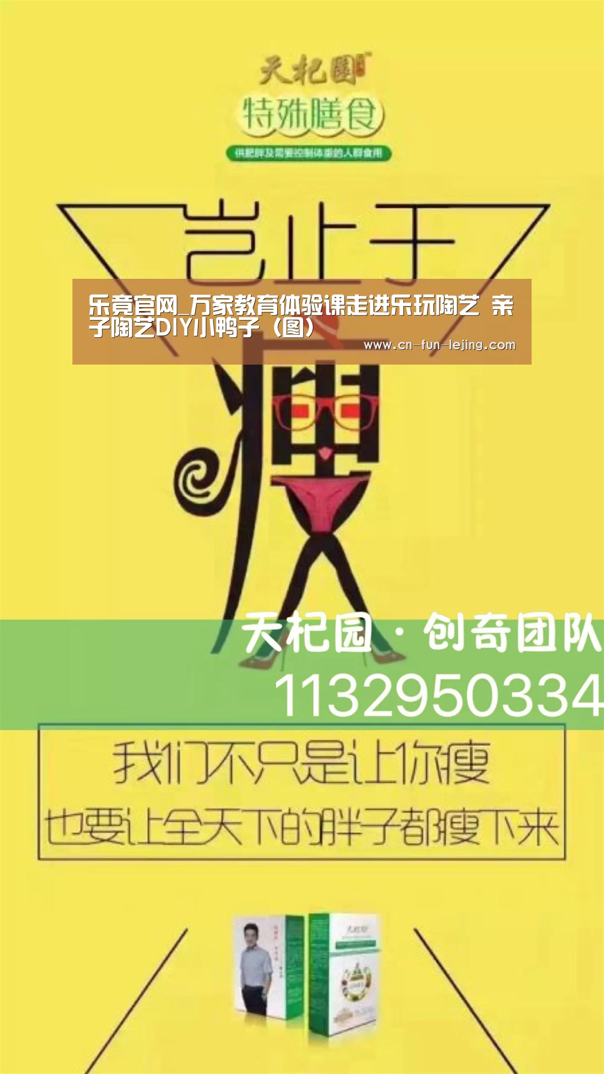 乐竟官网_万家教育体验课走进乐玩陶艺 亲子陶艺DIY小鸭子(图)(图1) 乐竟体育app