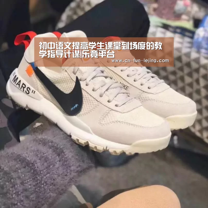 初中语文提高学生课堂到场度的教学指导计谋|乐竟平台(图2) 乐竟体育app