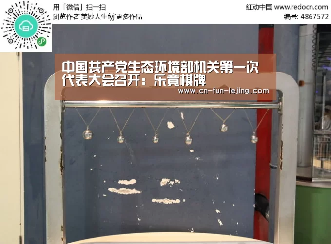 中国共产党生态环境部机关第一次代表大会召开:乐竟棋牌(图1) 乐竟棋牌