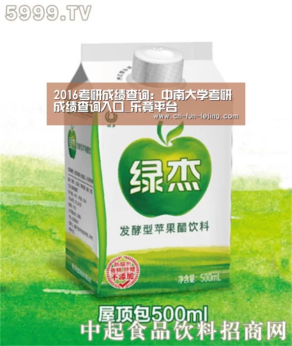 2016考研成绩查询:中南大学考研成绩查询入口_乐竟平台(图1) 乐竟平台
