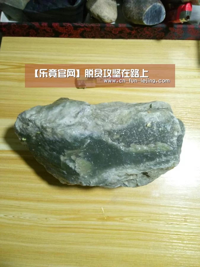 【乐竟官网】脱贫攻坚在路上(图2) 乐竟棋牌